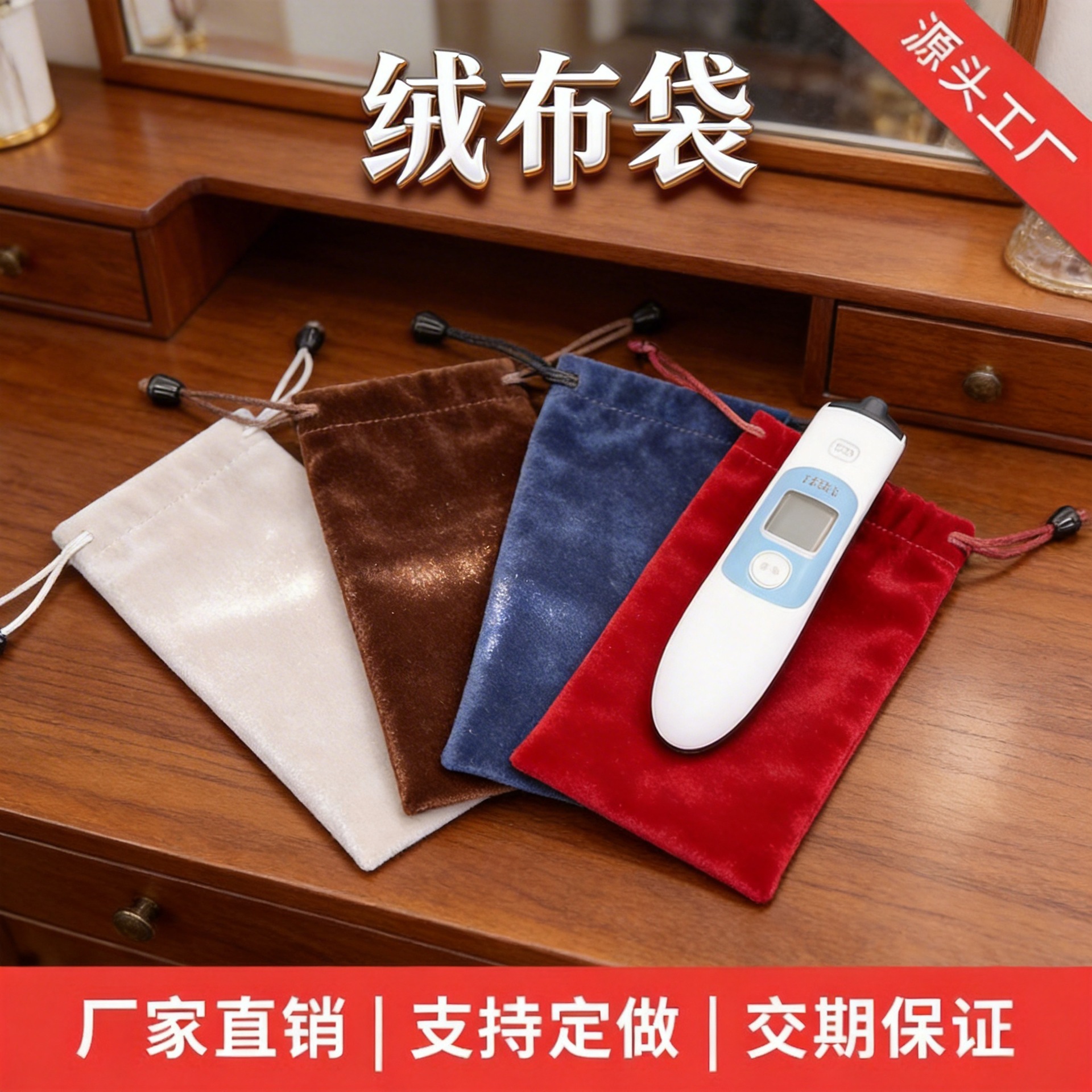 Manufacturer Customized Forehead Thermometer Storage Bag Infrared Thermometer Velvet Drawstring Bag Thermometer Ear Thermometer Cloth Bag
