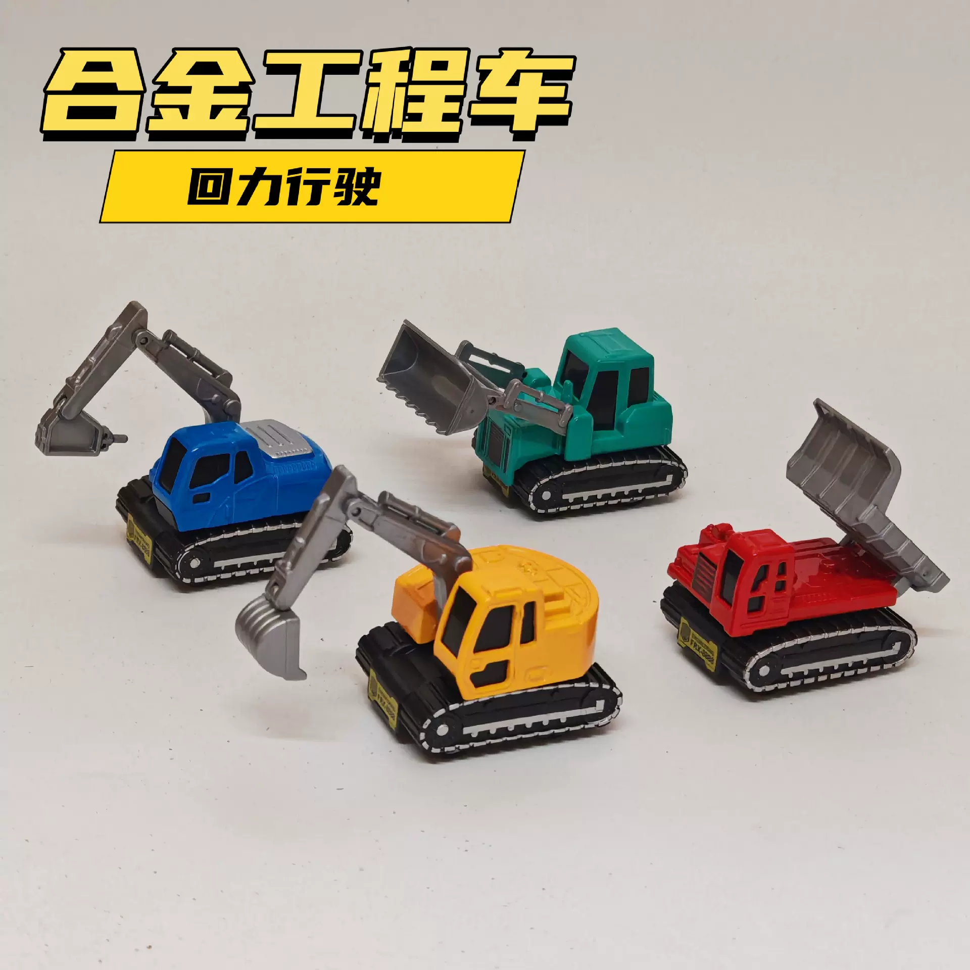 跨境儿童玩具车卡通合金回力Q版萌趣主题掌中宝挖机推土汽车模型