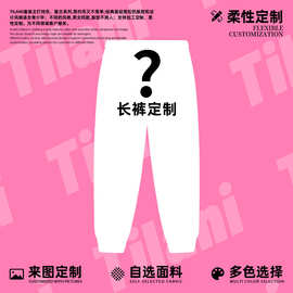 XINJIANG童装柔性定制320G-360G儿童裤子班服定制宽松男女儿童裤