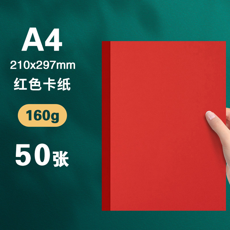 红色卡纸diy硬厚庆典专用红色剪纸国庆制作红旗过年喜庆红色折纸|undefined