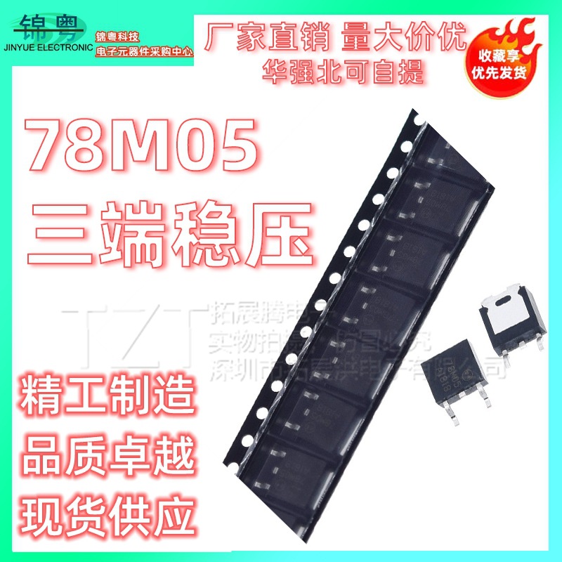 78M05 三端稳压 L78M05CDT TO-252/SOT-252 5V