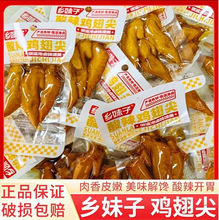 乡妹子鸡翅尖卤味酸辣多味翅尖办公室休闲小吃追剧小零食开袋即食