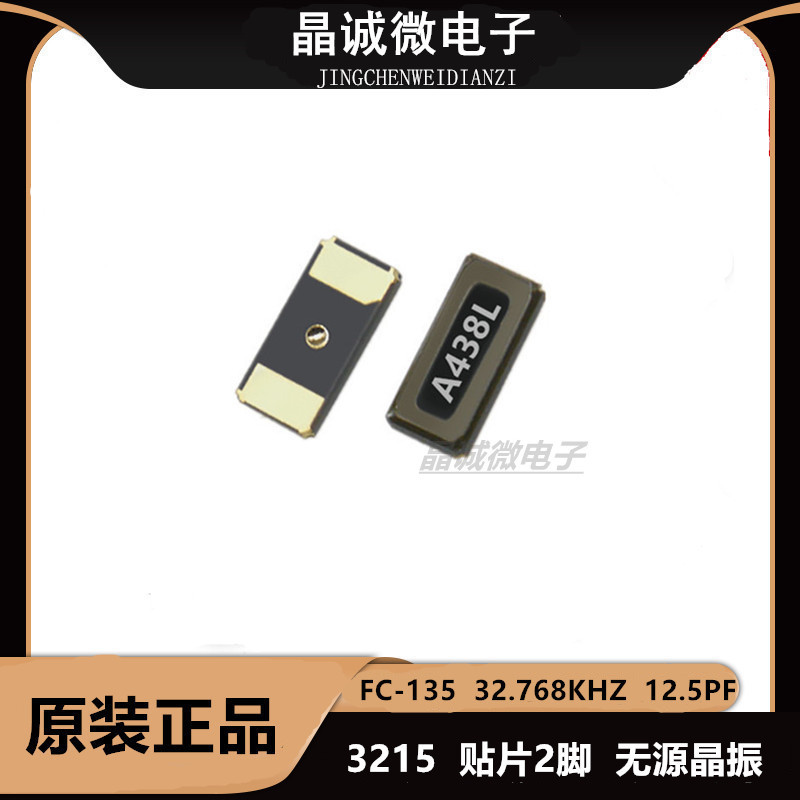 FC-135 32.768KHZ贴片晶振 3215 32.768khz无源晶振爱普生2脚现货