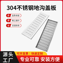 定制广东厂家304不锈钢地沟盖板201厨房排水沟盖板明沟水箅子批发