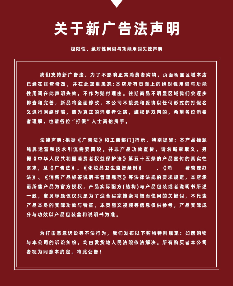 广告法免责申明