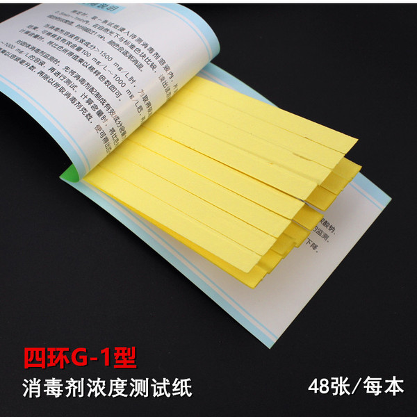 G-1 type disinfectant concentration test paper 84 disinfectant…