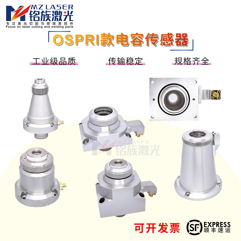 欧斯普瑞激光电容头ospri切割机传感器LC218连接件LC608三维平面