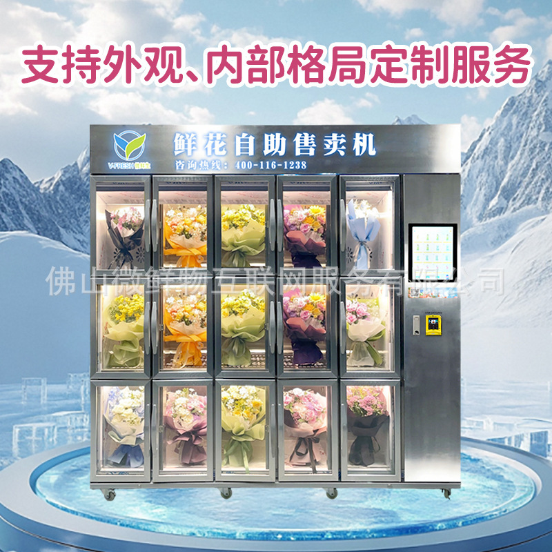 セルフサービスフラワーマシン、24時間無人フラワー自動販売機、商用カードスワイプ外国貿易フラワー自動販売機|undefined