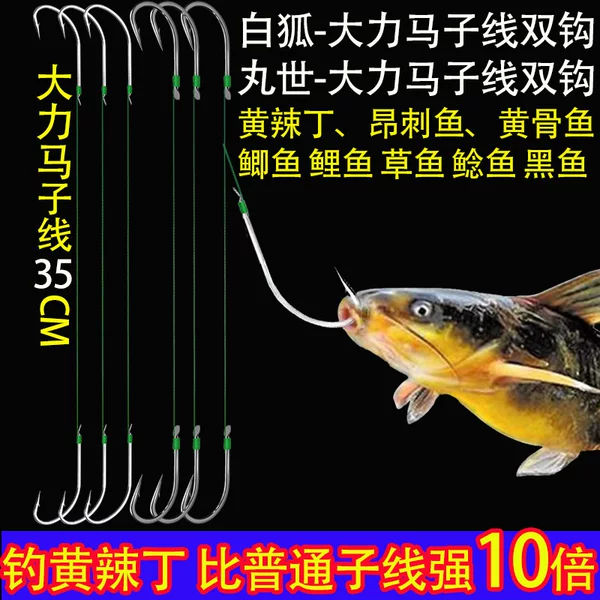 White Fox Pills World Great Horse Line Double Hook Tie Fishing Hook Finished PE Line Anti-bite Line Yellow Pepper Ding Pelteobagrus fulvidraco Hook
