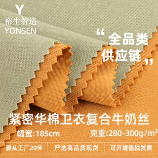 紧密华棉卫衣复合牛奶丝食毛复合牛奶丝面料 潮牌卫衣卫裤面料