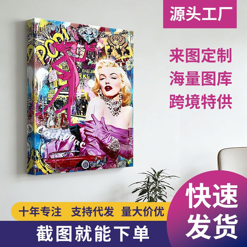 Amazon European and American Celebrity Collage Graffiti Decorative Painting Living Room Bedroom Frameless Painting Canvas Painting Poster Hanging Painting Oil Painting