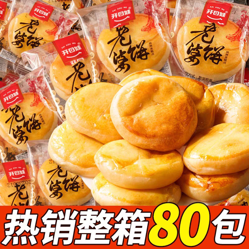 开口娃老婆饼儿童早餐糕点面包广式月饼下午茶点心网红小蛋糕甜品