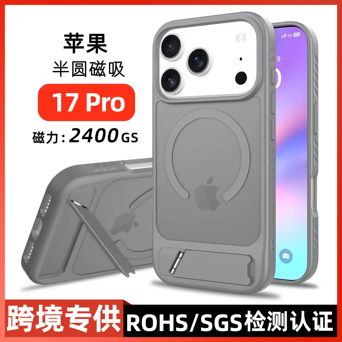 跨境适用苹果17pro支架半圆磁吸手机壳二合一肤感磨砂手机保护套