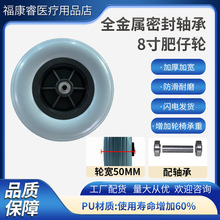 8寸肥仔轮PU材质轮椅前轮前叉轴承万向轮前小轮子轮椅实心轮配件