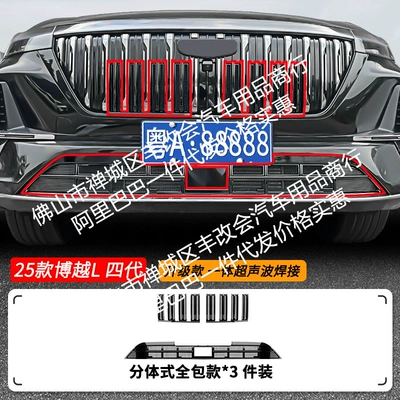 Boyue L Integrated Welded Car: Automobile anti-insect net - 25-26-geely-boyue-l-fourth-generation-upper-and-lower-insect-proof-nets-one-piece-welded-and-painted-black-small-blue-light-version-is-not-applicable