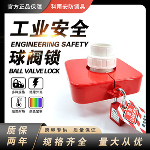 Brondi Ball Valve locking manufacturer industrial ball valve safety locking anti-false touch engineering plastic adjustable valve door lock