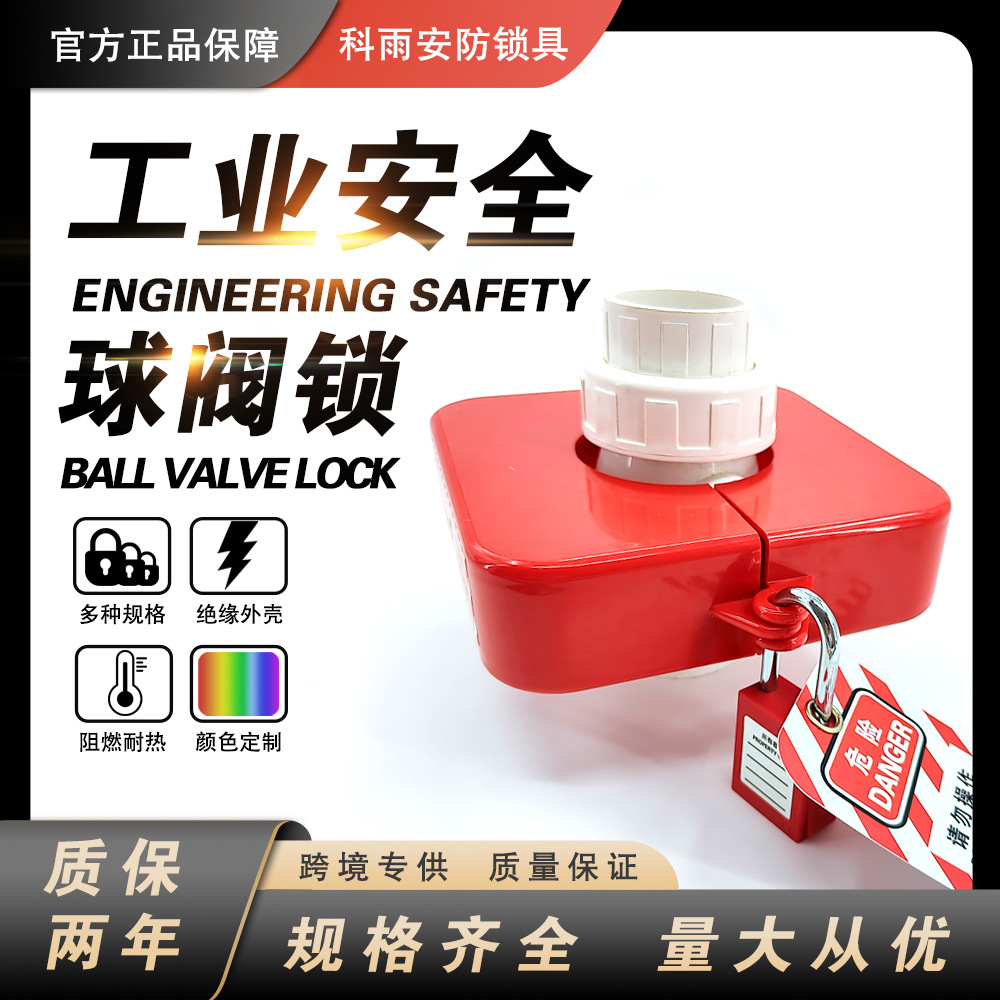 布朗迪球阀锁定厂家工业球阀安全锁定防误触工程塑料可调节阀门锁