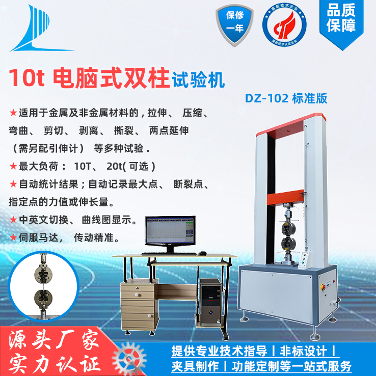 拉伸试验机 10吨拉力试验机 10钢板拉力试验机 10T强度试验机