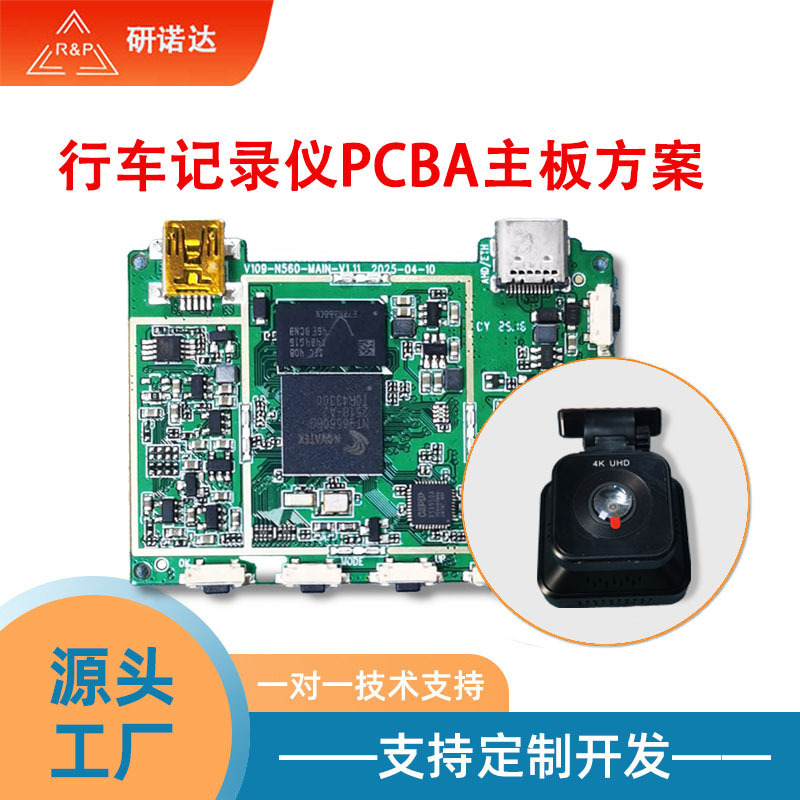 Driving Recorder Video Image Motherboard Embedded Software and Hardware Development Customized Solution for Novatek Pcba