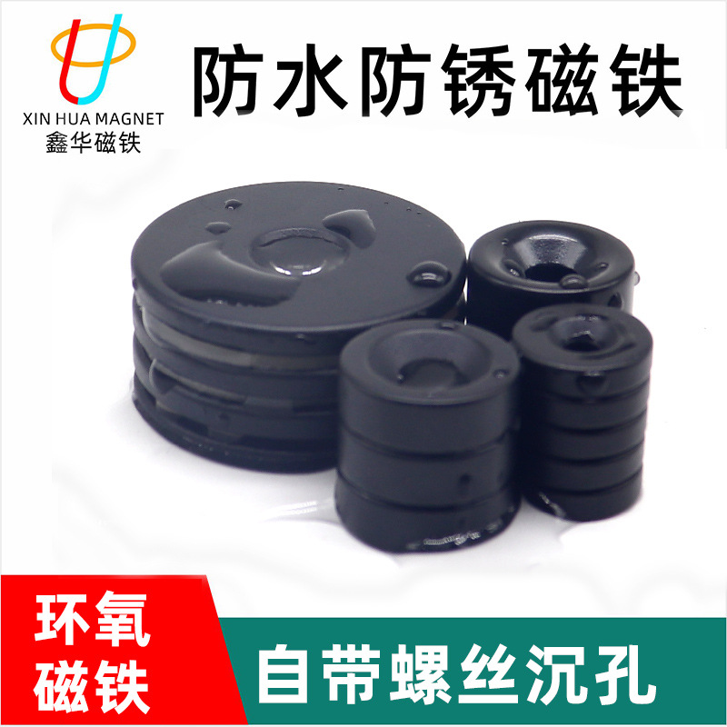 Black Hole Magnet Round Magnet Epoxy Resin Countersunk Hole Magnet Strong Magnetic Spot Strong Magnet Screw Hole M5