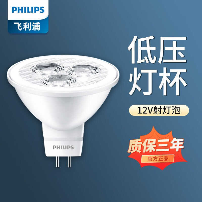 Philips LED low voltage lamp cup 3w5w spotlight 12V bulb MR16 pin GU5.3 quartz replacement 35W halogen