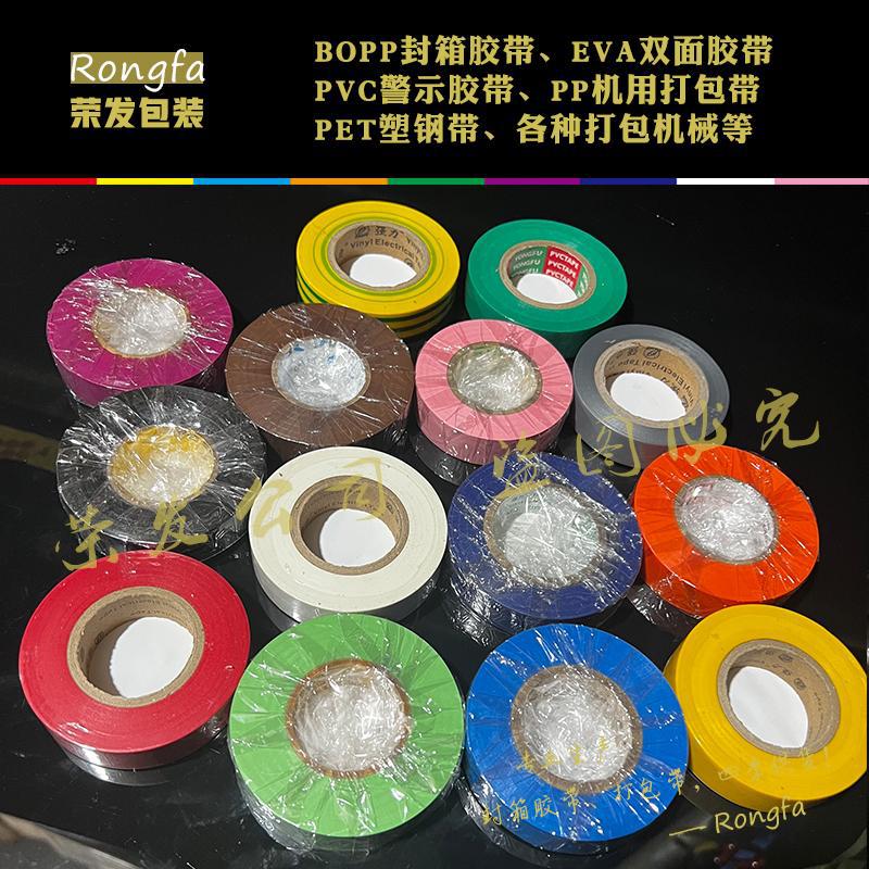 新大新包装 高粘电工胶带彩色防水加厚PVC电气安全绝缘胶布电子胶