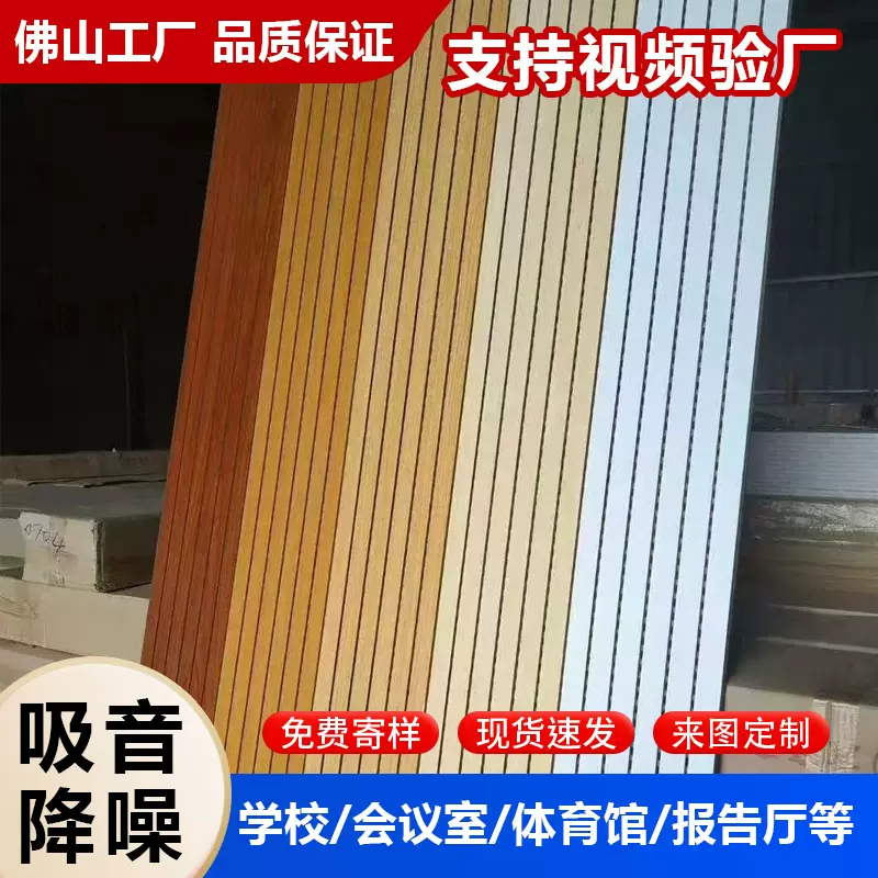 木质吸音板墙面装饰材料陶铝吸音板会议室影音室体育馆隔音材料