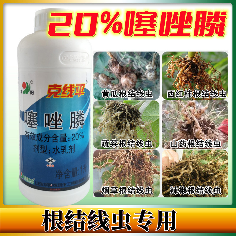 山东华阳 克线平 噻唑磷膦根结线虫根病施灌根滴灌线虫药1000ml