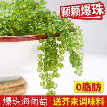 海葡萄即食新鲜盐渍海藻海洋蔬菜植物鱼子酱非干货寿司食材送芥末