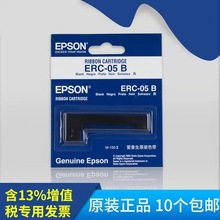 原装爱普生EPSON ERC-05色带架 出租车计价器色带地磅M150II色带