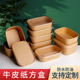 一次性餐盒牛皮纸碗长方形外卖快餐打包盒加厚带盖环保便当沙拉盒