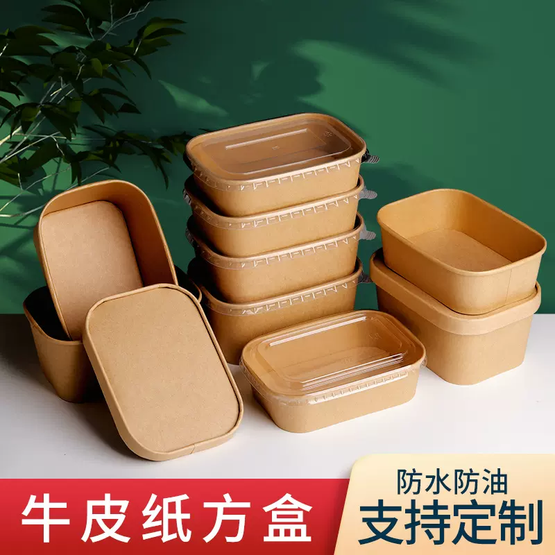 一次性餐盒牛皮纸碗长方形外卖快餐打包盒加厚带盖环保便当沙拉盒