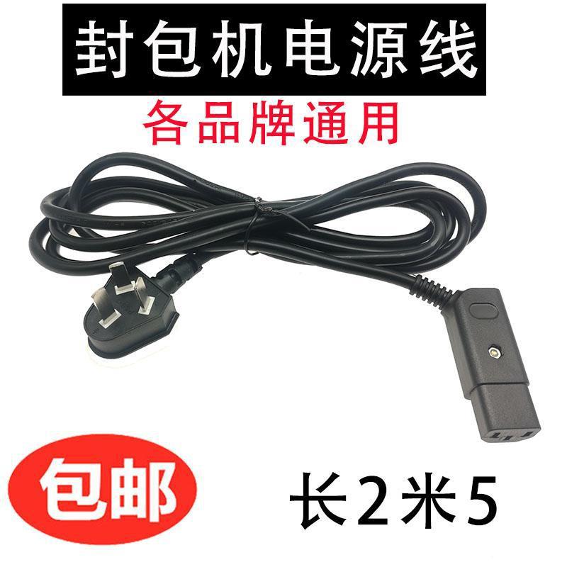 封包机电源线双牛烈马三孔打包机电线封口机飞人手提缝包机电源线