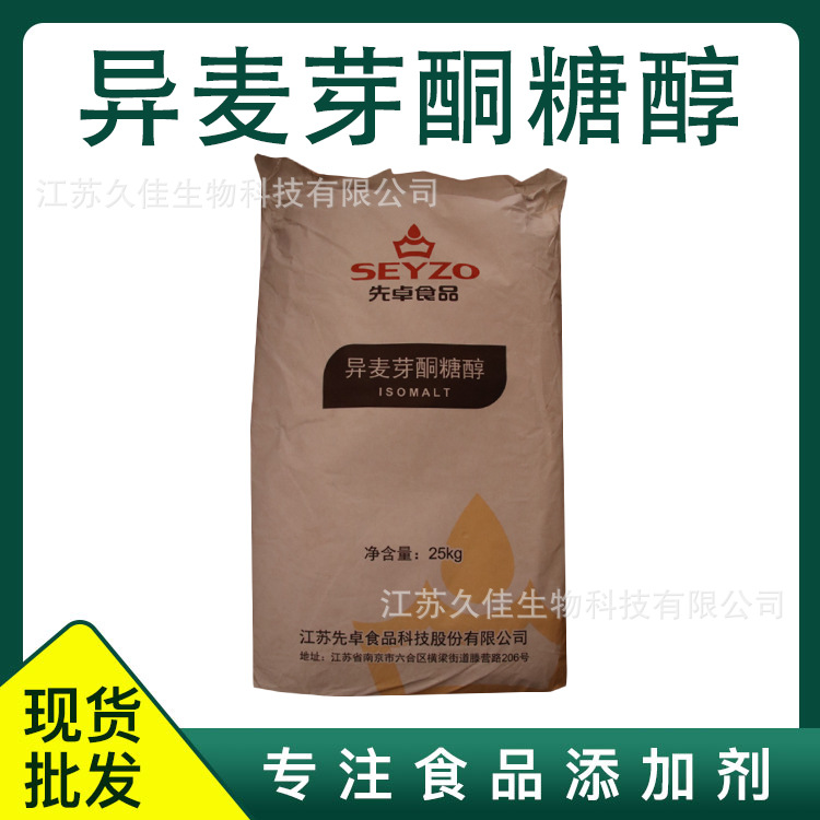 异麦芽酮糖醇  硬糖 食品用甜味剂 提供样品 异麦芽酮糖