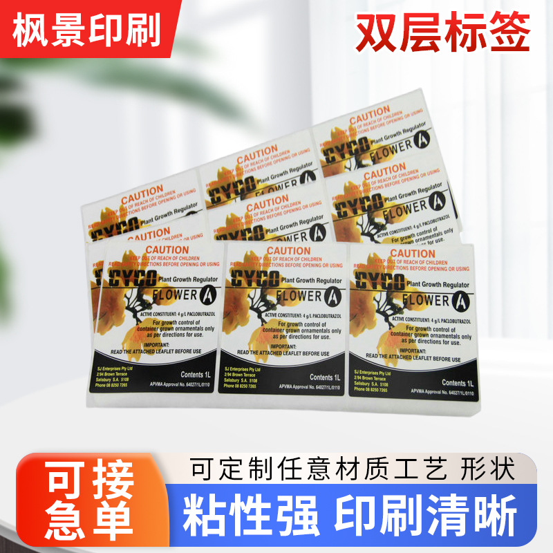 双层标签双层三面不干胶多层贴纸 化妆品双层标贴卷装机贴标签