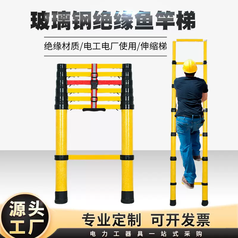 厂家安全绝缘鱼竿梯轻便树脂玻璃钢竹节梯电力电工伸缩绝缘梯子