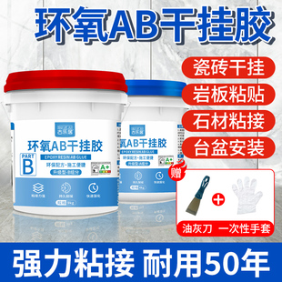 Epoxy Ab Dry Hanging Glue Tile Marble Bonding Glue Rock Slab Stone Stone under Counter Basin Marble Glue