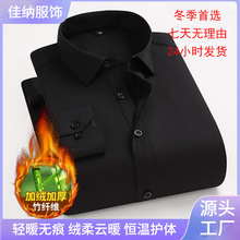 佳纳冬季加绒加厚男士衬衫长袖竹纤维透气免烫商务内搭保暖衬衣男