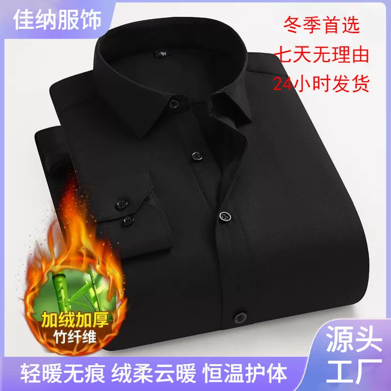 佳纳冬季加绒加厚男士衬衫长袖竹纤维透气免烫商务内搭保暖衬衣男