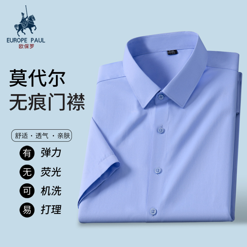 莫代尔棉男衬衫长袖云感垂顺抗皱轻奢商务休闲正装高档春秋男衬衣|undefined