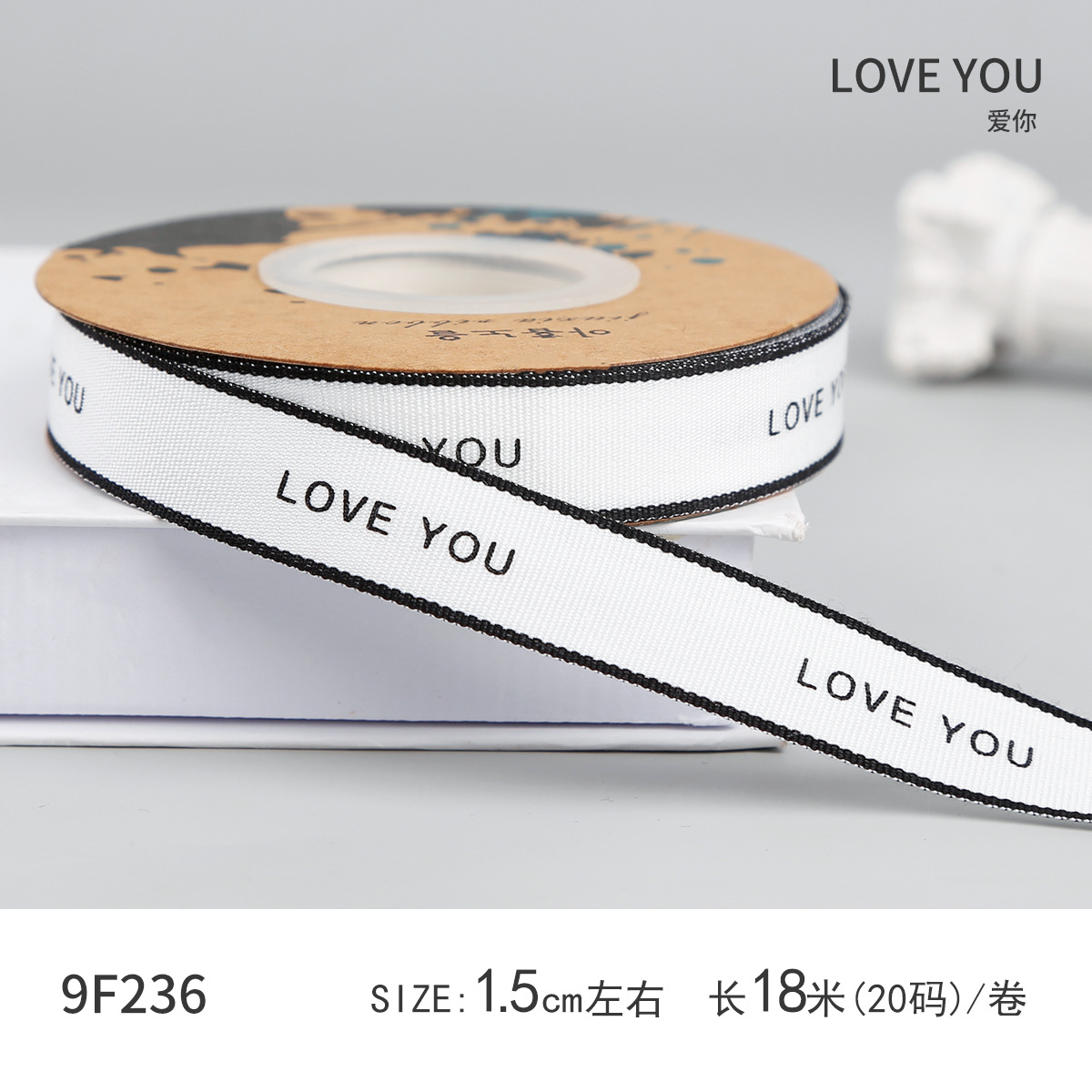 화이트 러브 유 (폭 1.5cm, 길이 18m)