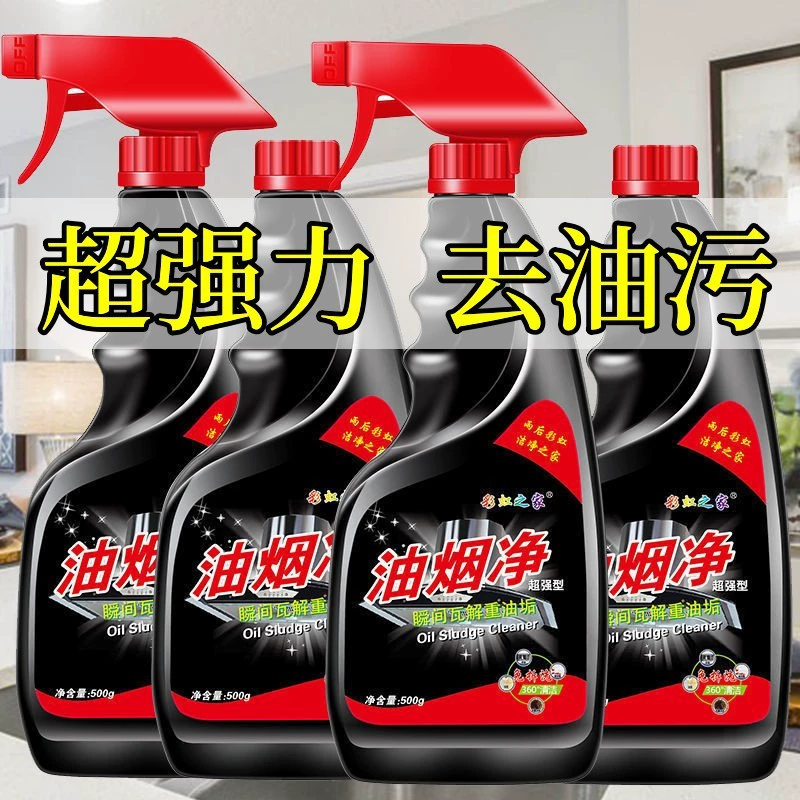 Очиститель вытяжки, очиститель масляных паров, очиститель кухонных масляных пятен, пенное средство для чистки, бытовой пятновыводитель масла, пятновыводитель масла