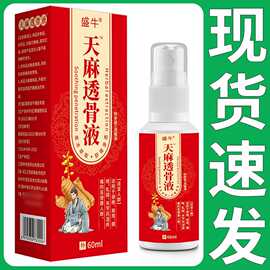 官方正品天麻透骨液颈肩腰腿不适关节喷剂夜市会销地摊直播一件代