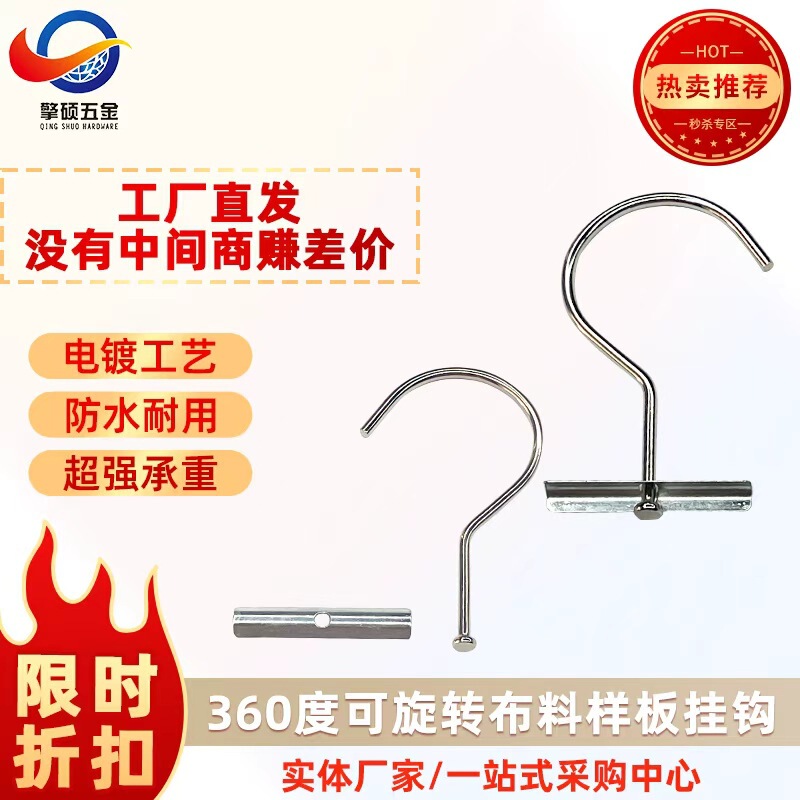 Limited Time Discount 360-Degree Rotatable Fabric Sample Hook Clothing Accessories Metal One-Line Iron Question Mark Hook