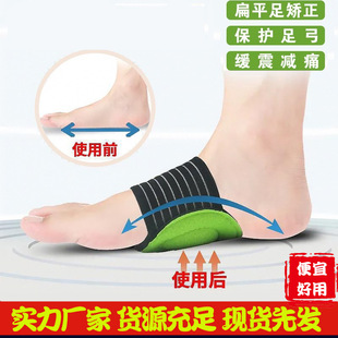 Cross-Border Thin Arch Pad, Flat Foot Half Size Pad, Arch Support Foot Pad, Elastic Bandage, Foot Care Insole