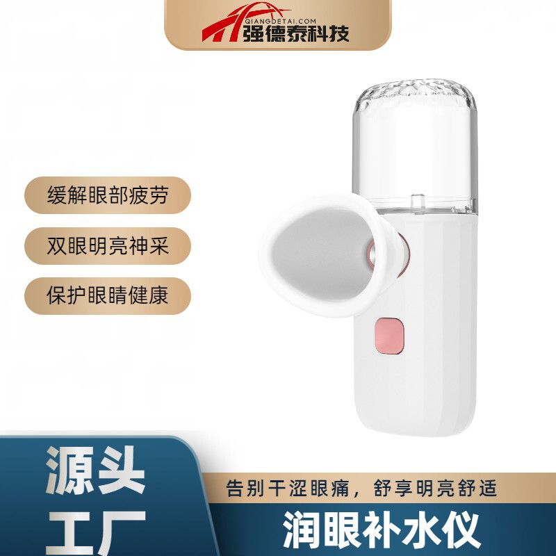 厳選手持ちナノ霧化噴霧蒸気ポータブル美眼保護眼部蒸眼器ドライアイ潤眼|undefined