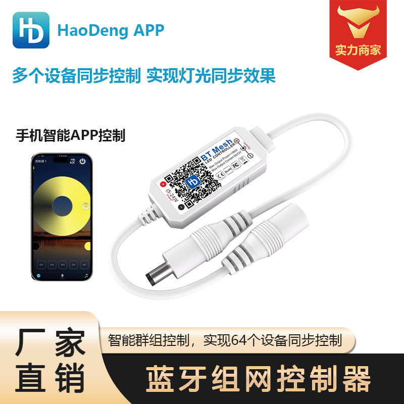Bluetooth mesh light strip controller with smart group synchronization control via app, timed on/off, dimming, single/dual color RGB.