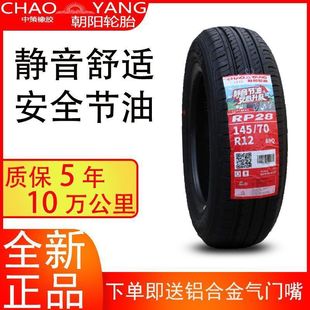 Chaoyang tire vacuum tire steel wire explosion-proof non-slip wear-resistant durable vacuum tire