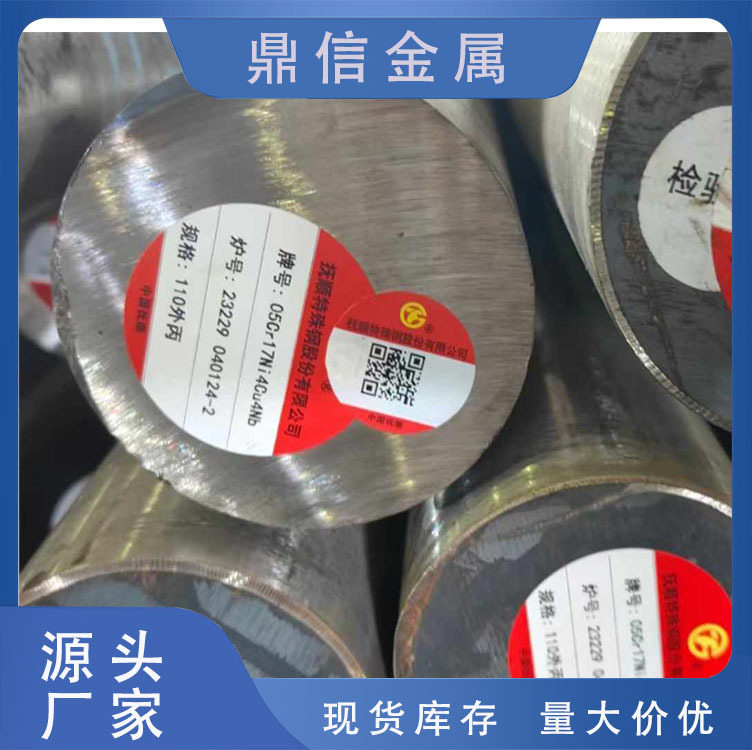 供应05Cr17Ni4Cu4Nb圆钢 07Cr15Ni7Mo2Al圆棒 沉淀硬化 不锈钢材
