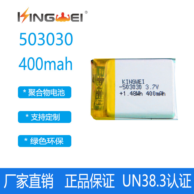 503030聚合物锂电池3.7v 400mah按摩器